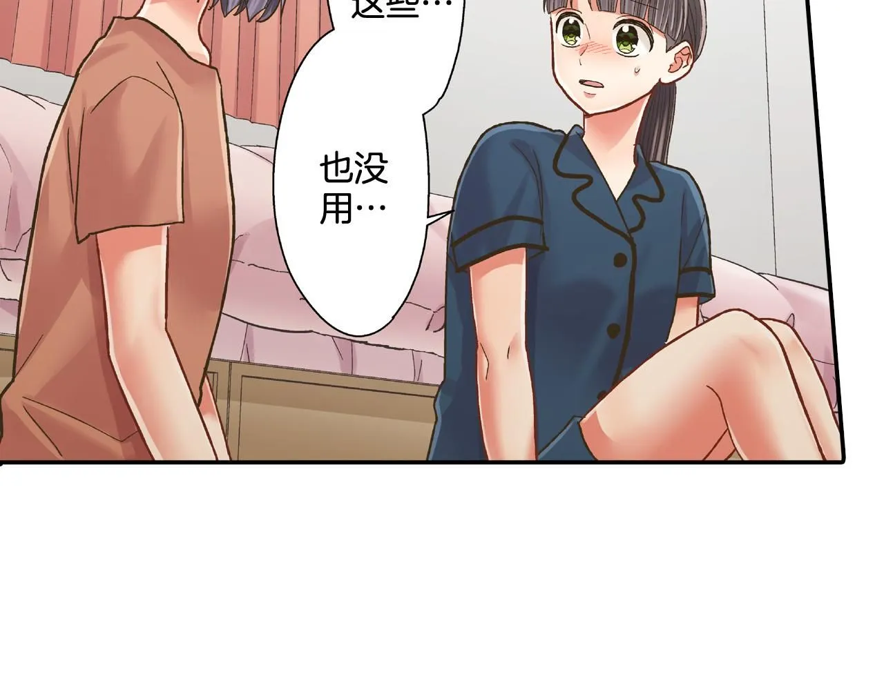 第171话 我喜欢他18