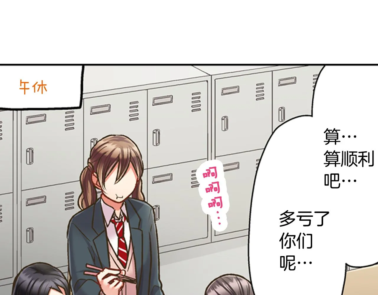 第59话 超帅的男生！5