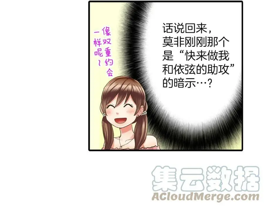 第15话 我们一起去游乐园吧！32