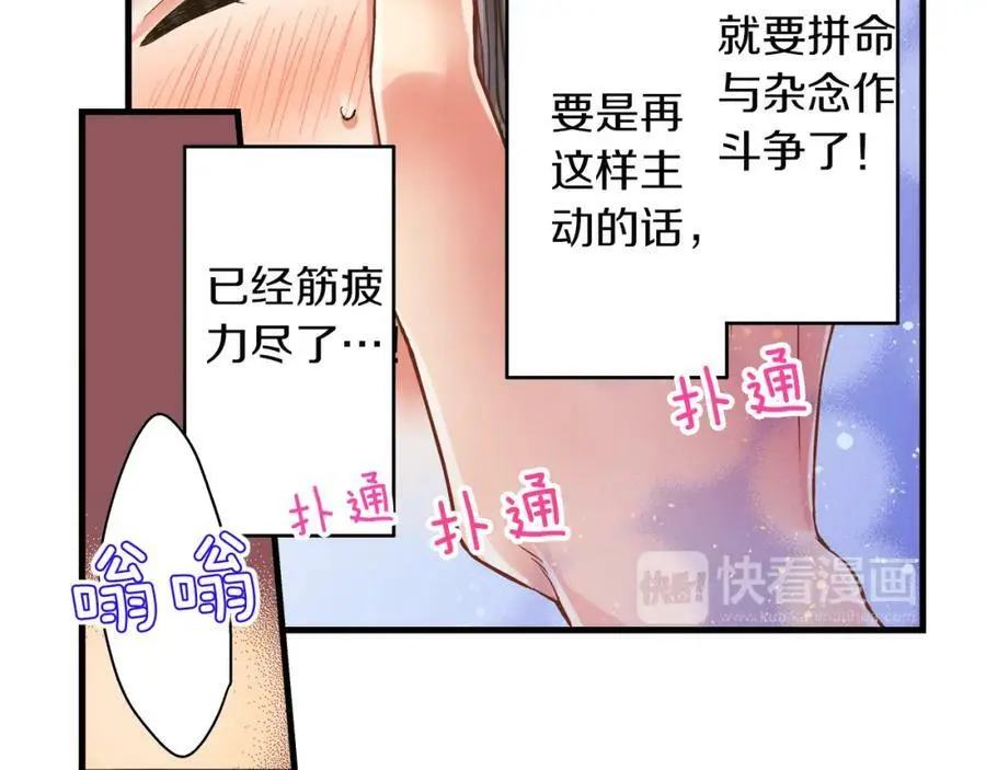 第28话 我也想要触摸你46