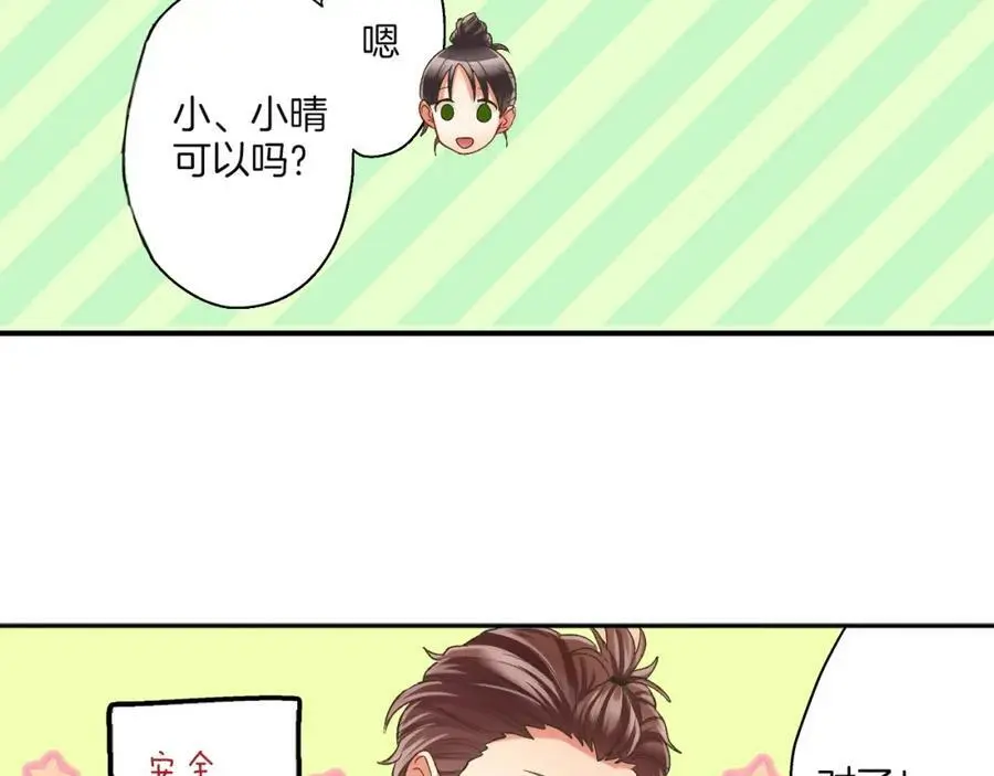 第30话 我一直很在意你！43
