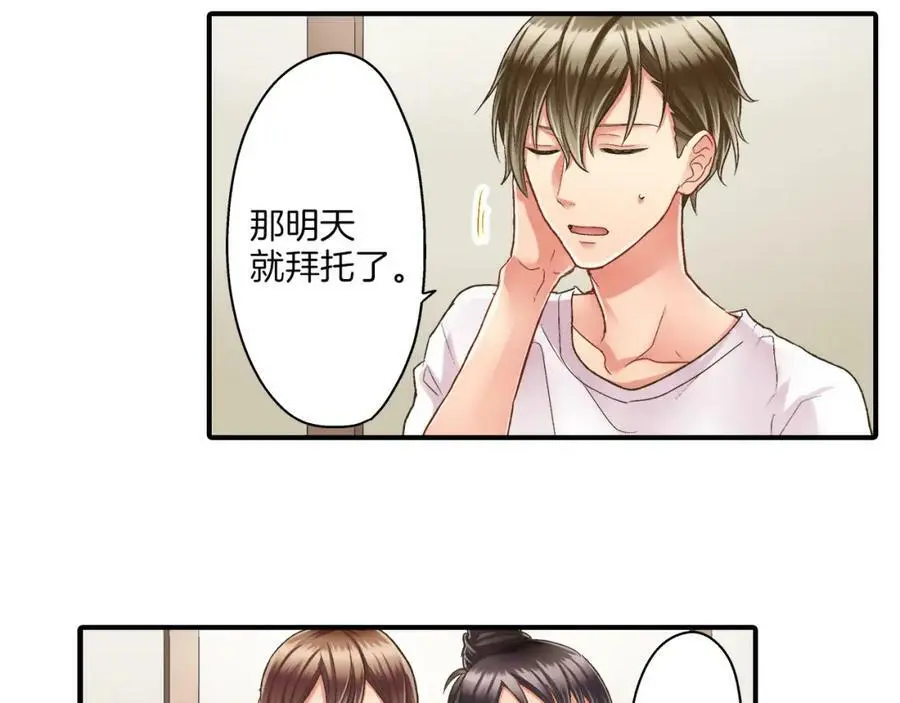 第30话 我一直很在意你！50