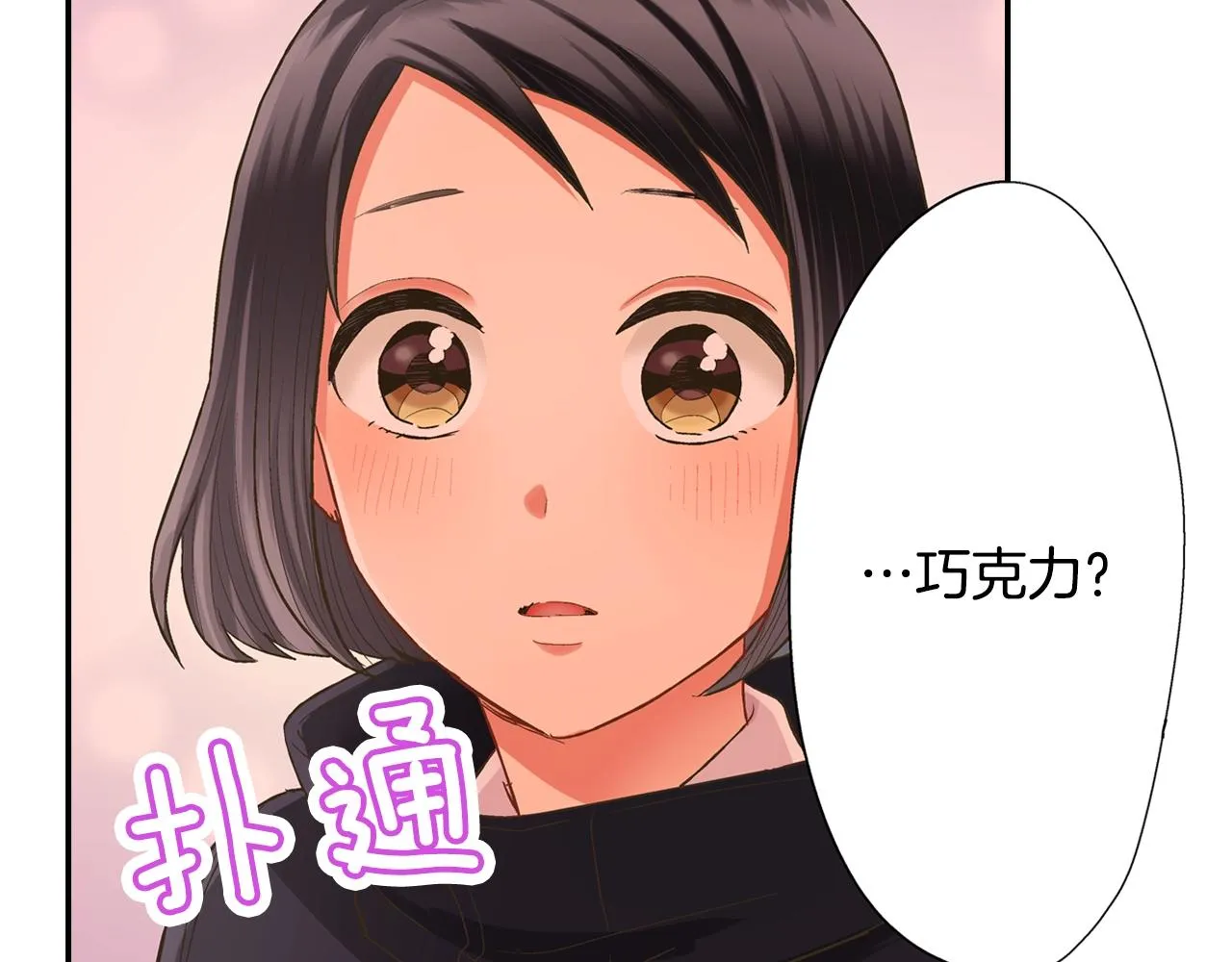 第94话 巧克力67