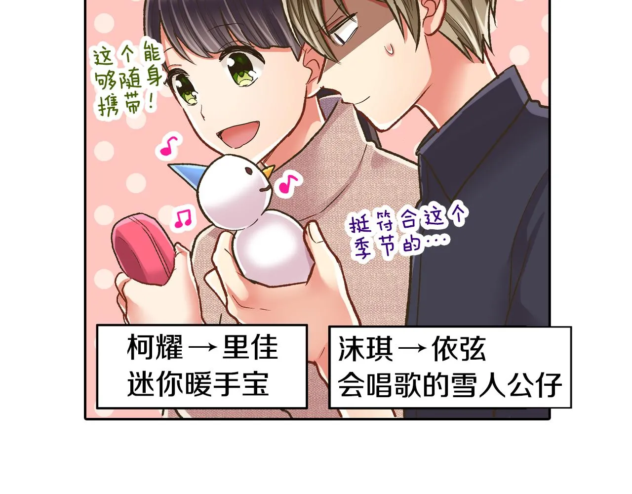 第71话 交换礼物环节59