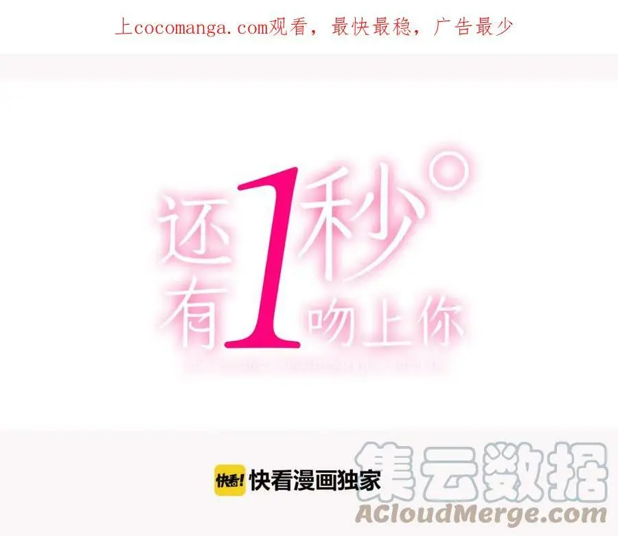 第30话 我一直很在意你！0