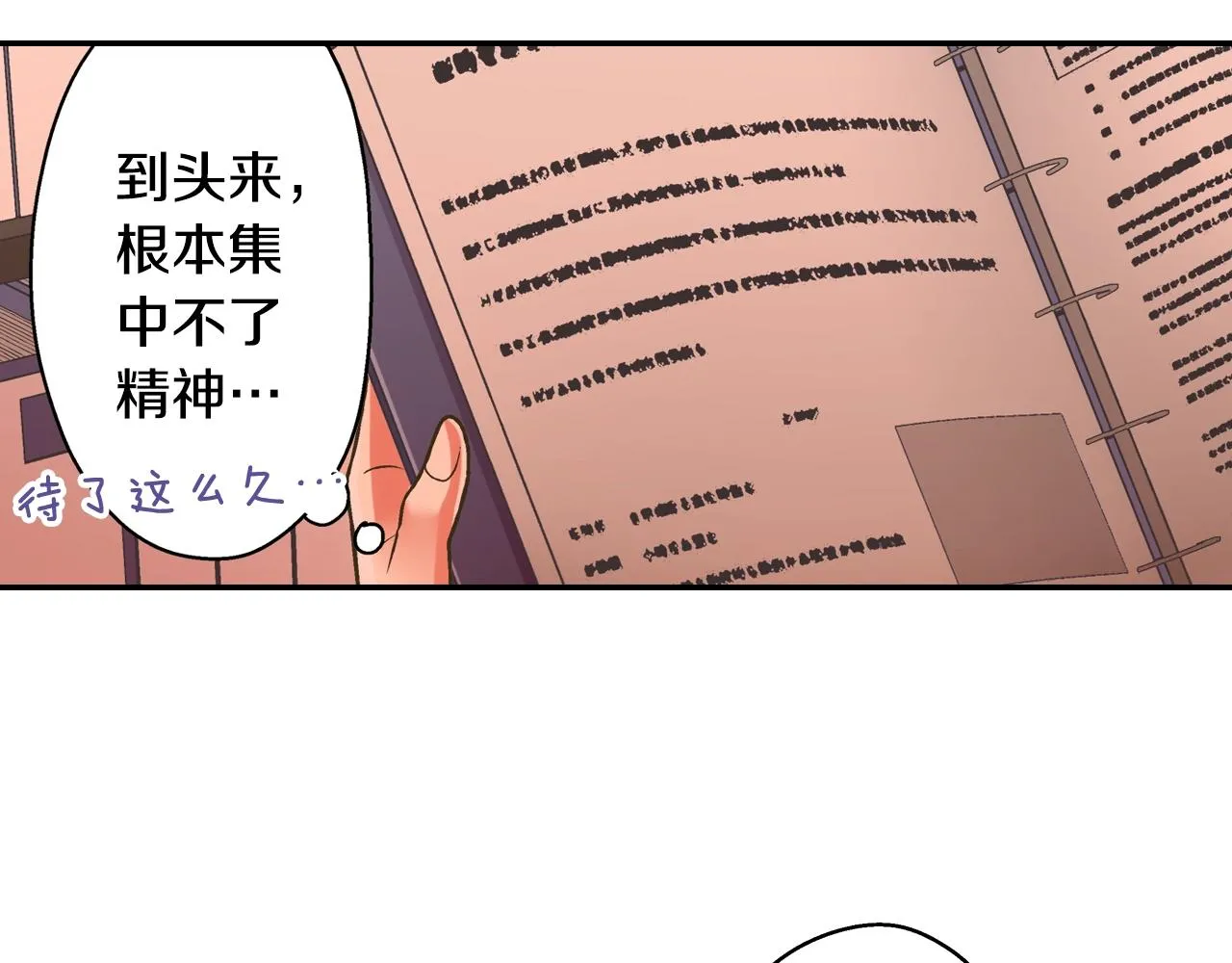 第88话 吃醋的小傻瓜17