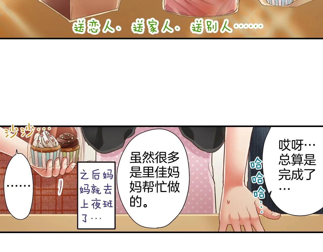 第93话 男友巧克力71