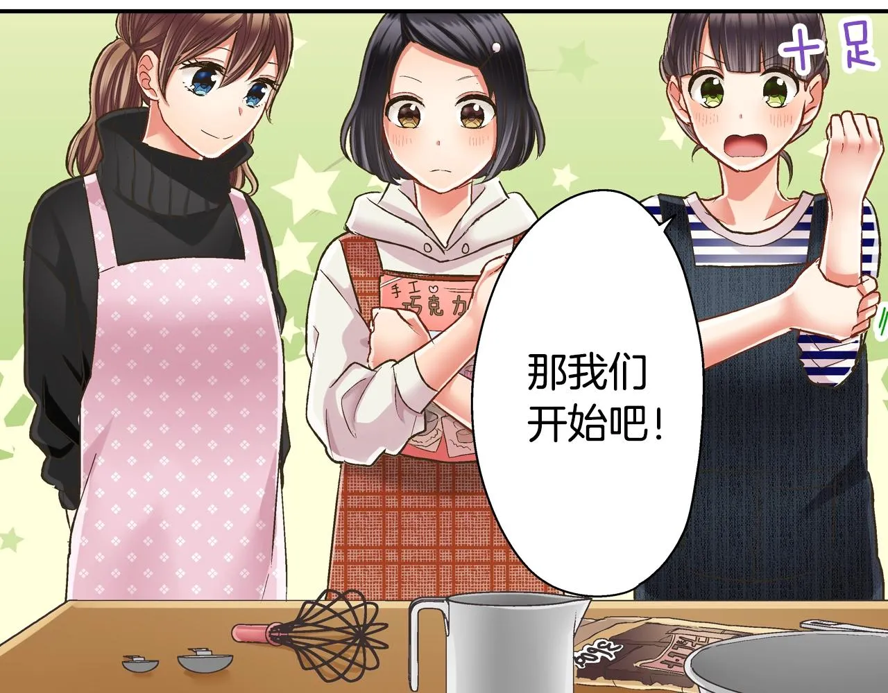 第93话 男友巧克力54
