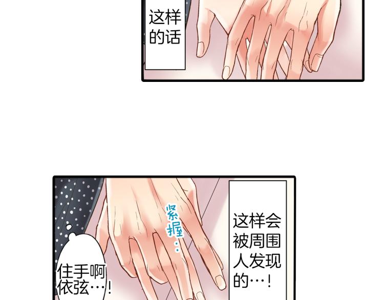 第11话 在桌子下面偷拉小手~75