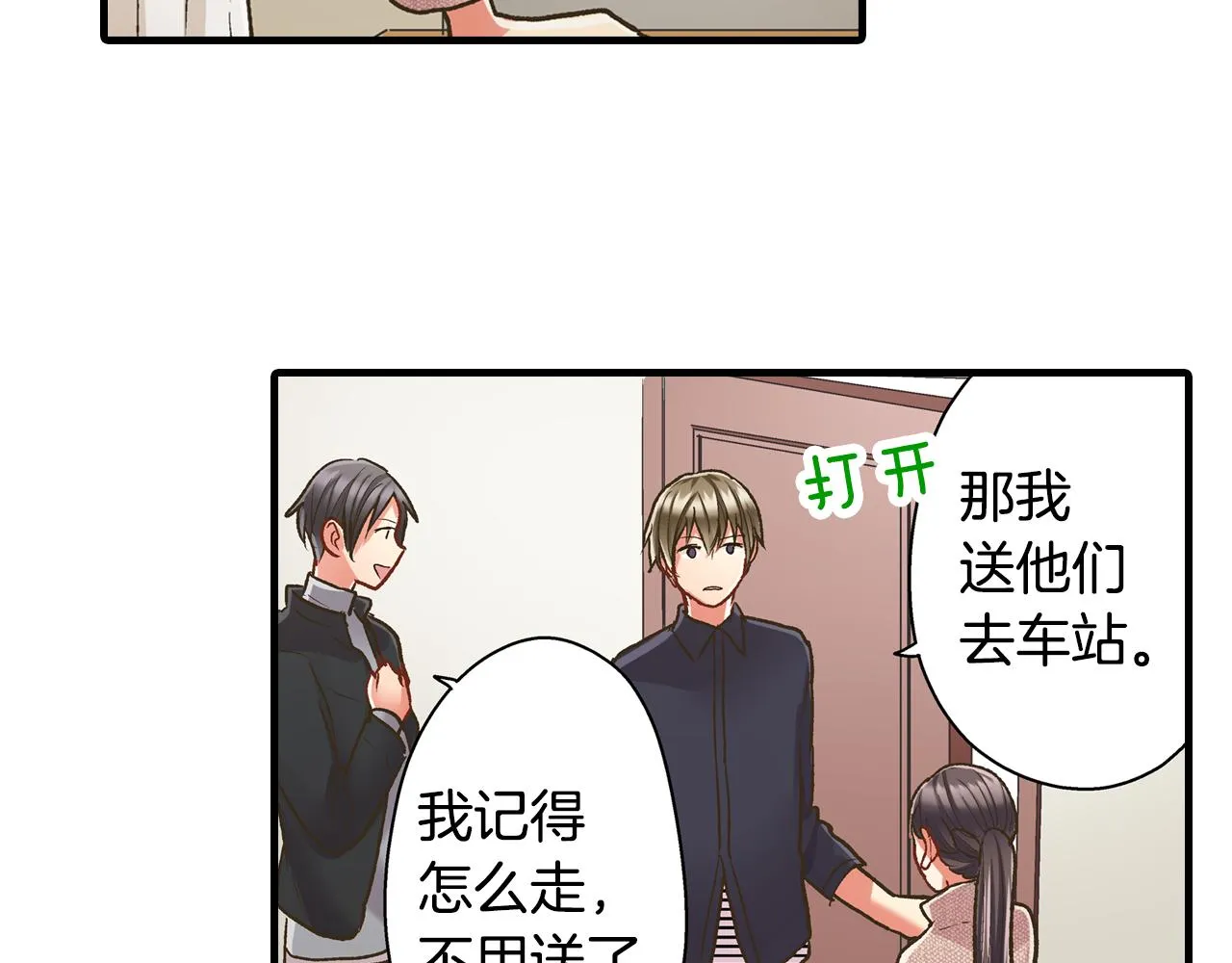 第72话 雨天路上要小心7