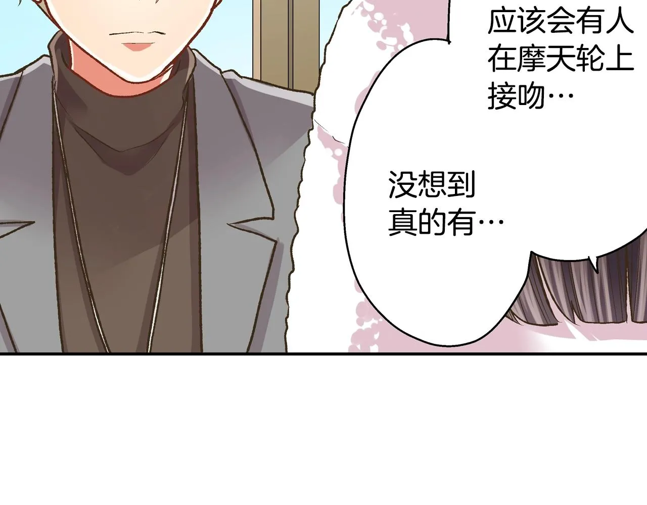 第82话 想和你多呆一会儿31