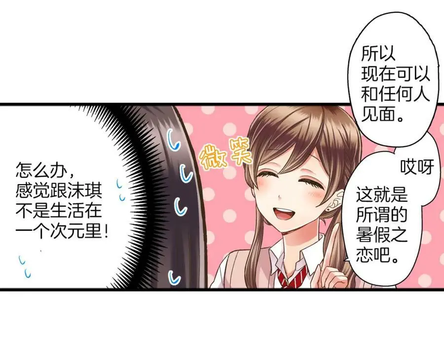 第27话 我来教你更主动吧！54