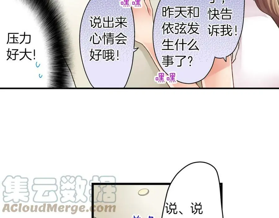 第31话 我到底在自作多情什么12