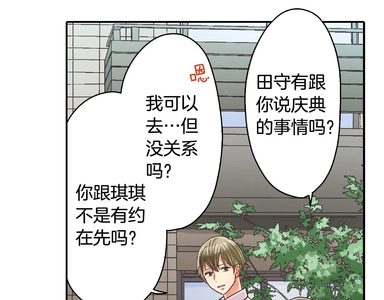 第165话 组队约会！22