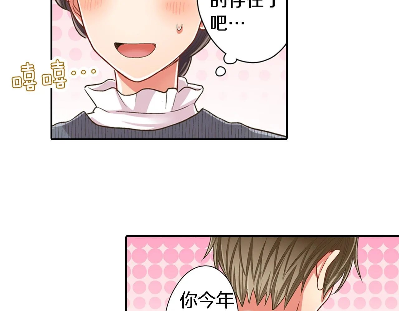 第76话 沾染上你的味道45