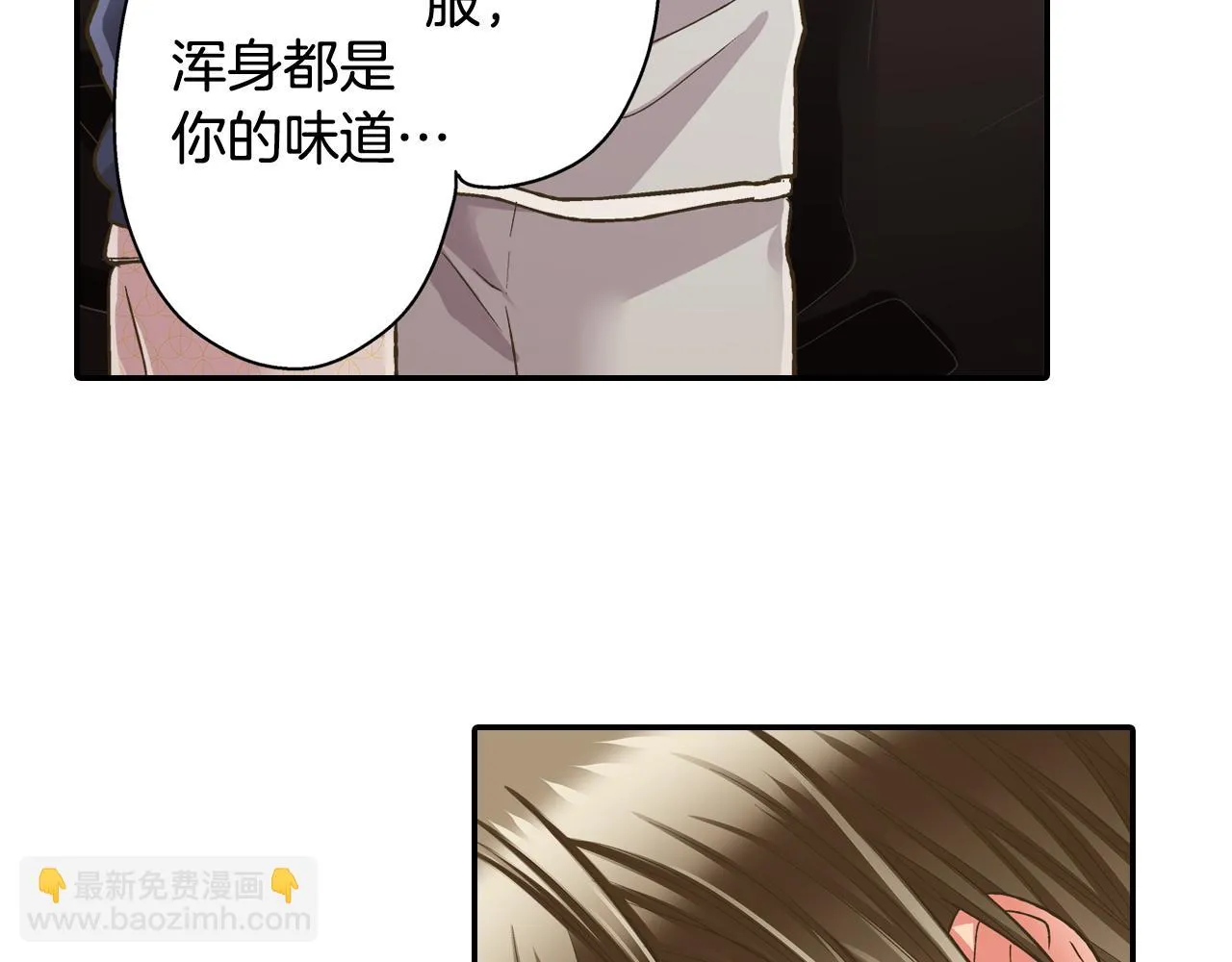 第76话 沾染上你的味道22