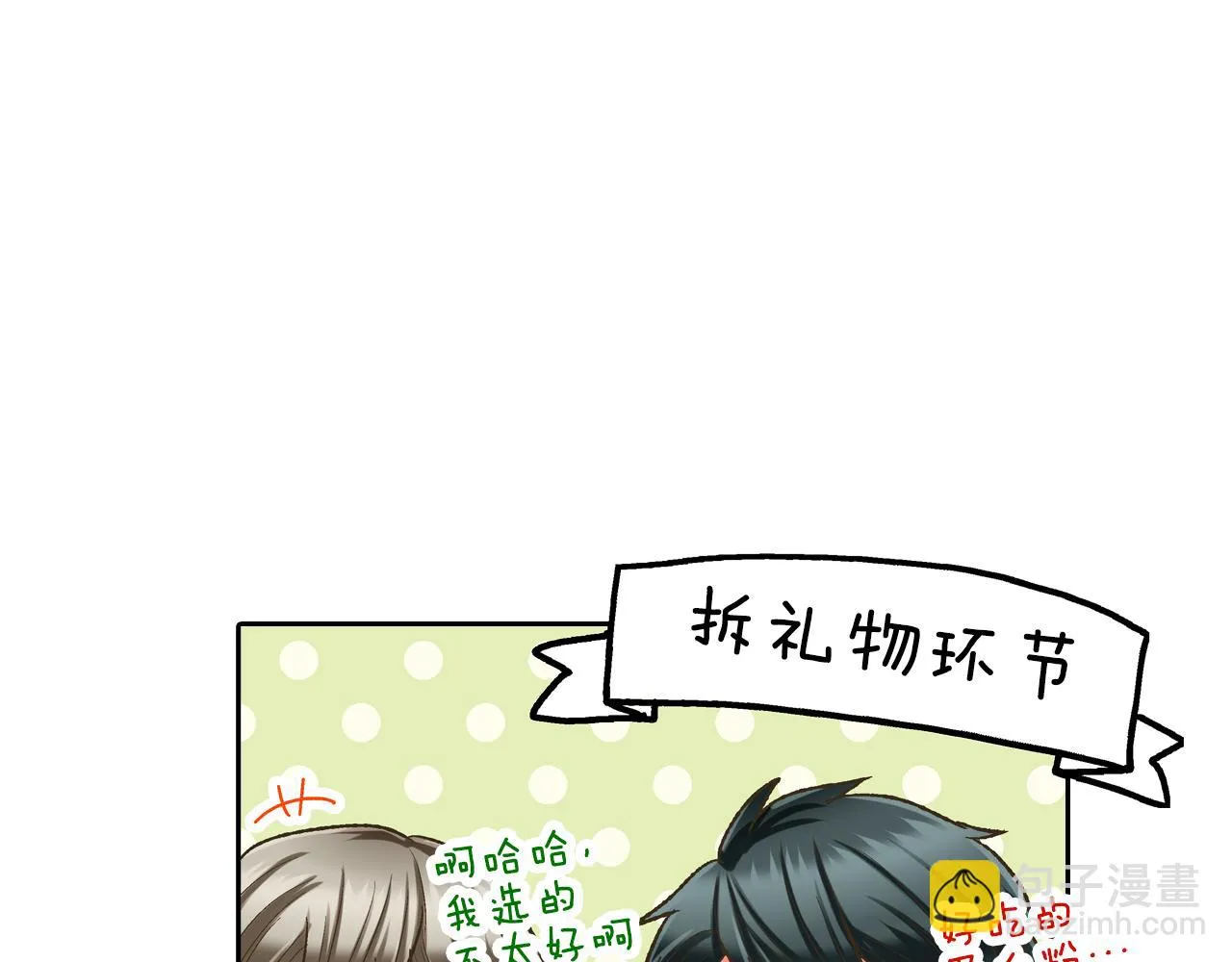 第71话 交换礼物环节54