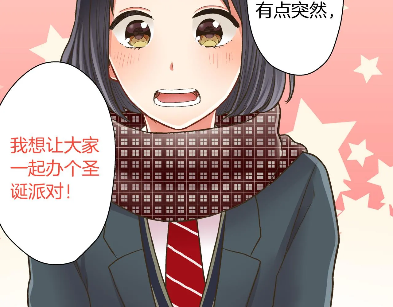 第64话 一起过圣诞节吧！7