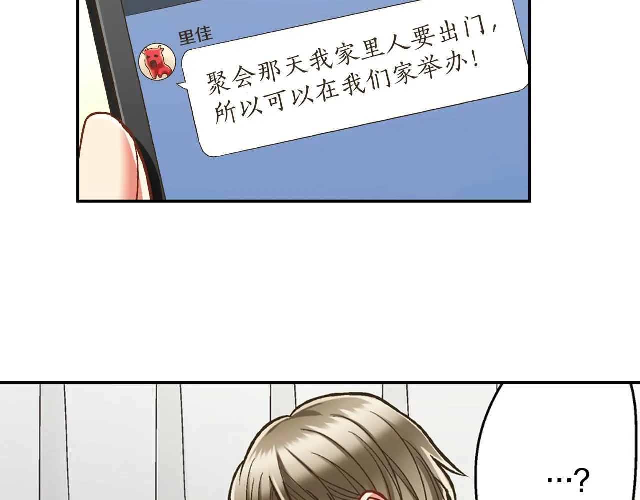 第66话 青梅竹马18