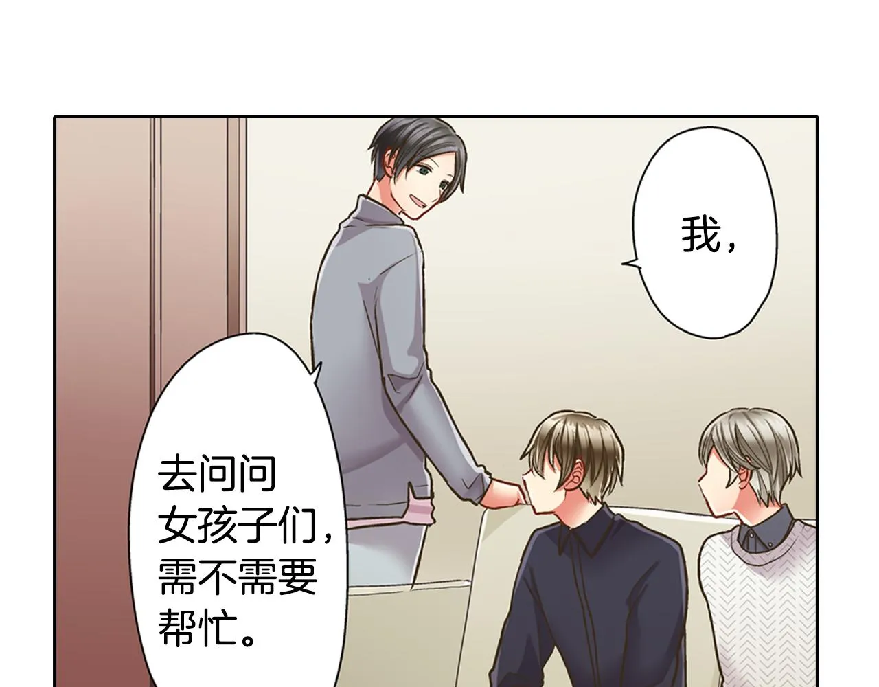 第67话 想要靠近你15