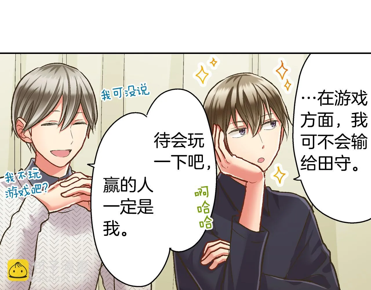 第69话 悄悄地亲密互动24