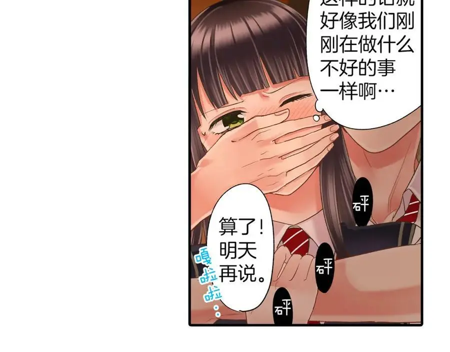 第13话 按捺不住对你的心动139