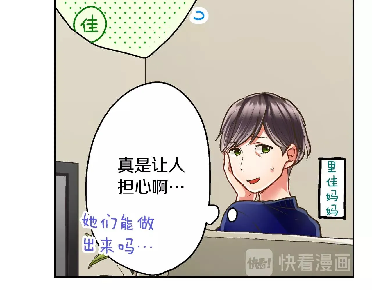第93话 男友巧克力60