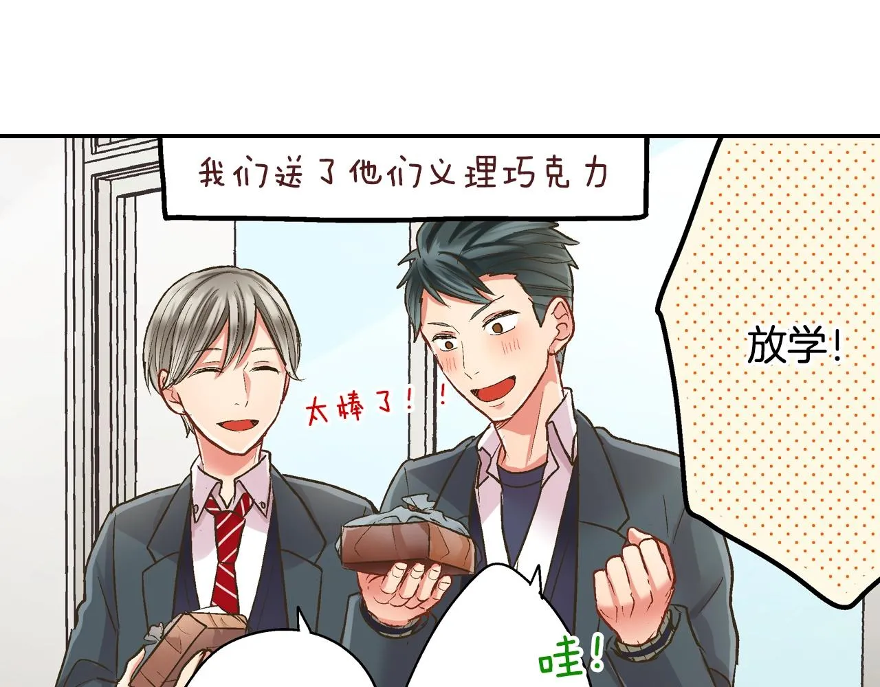 第94话 巧克力10