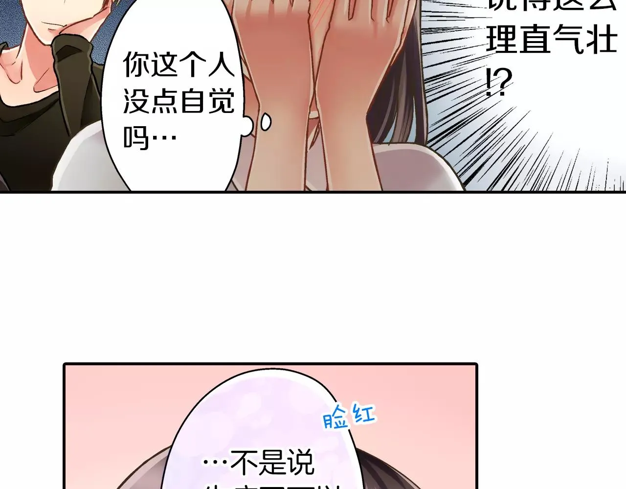 第50话 害羞极了66