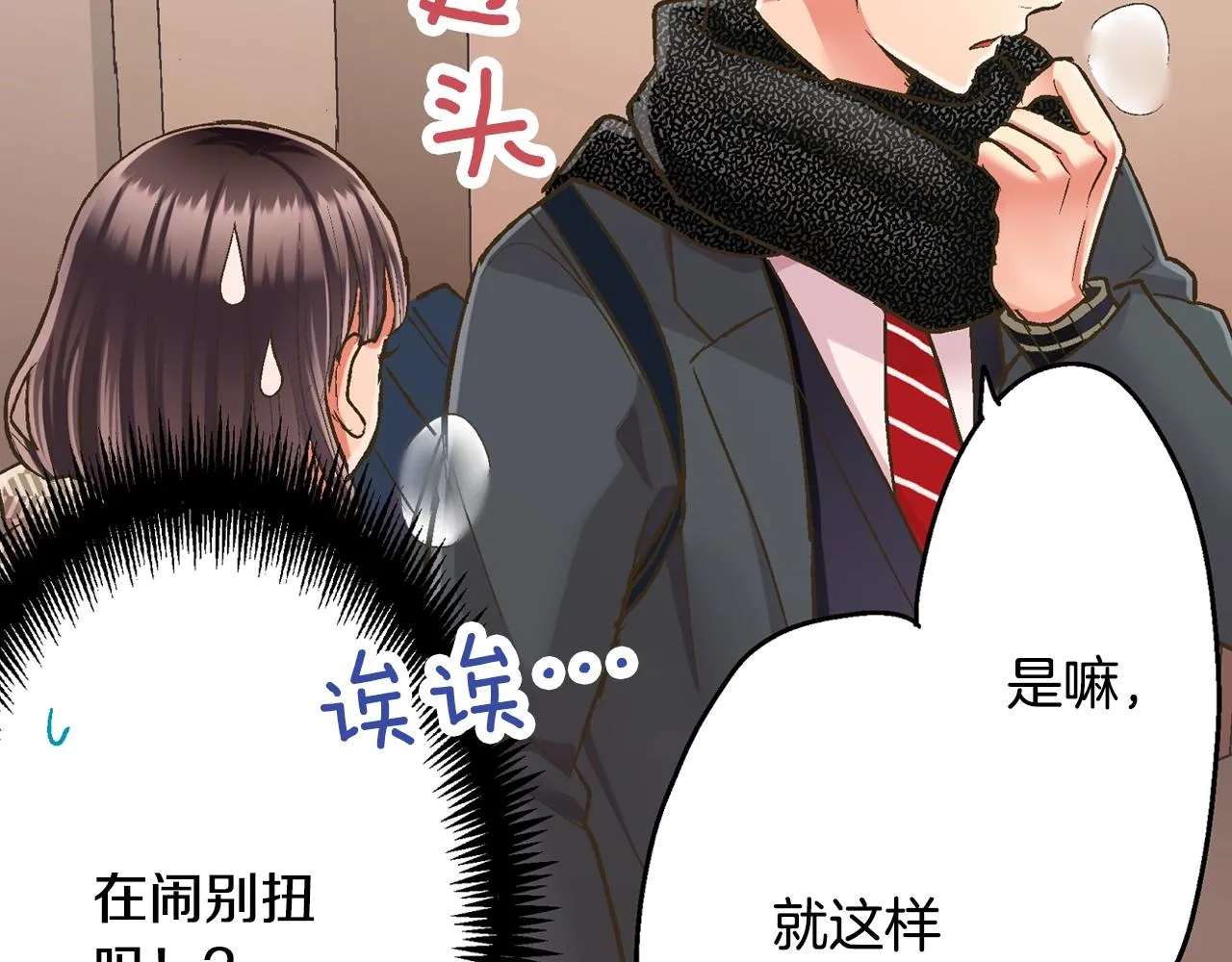 第91话 我没想法，只想你19