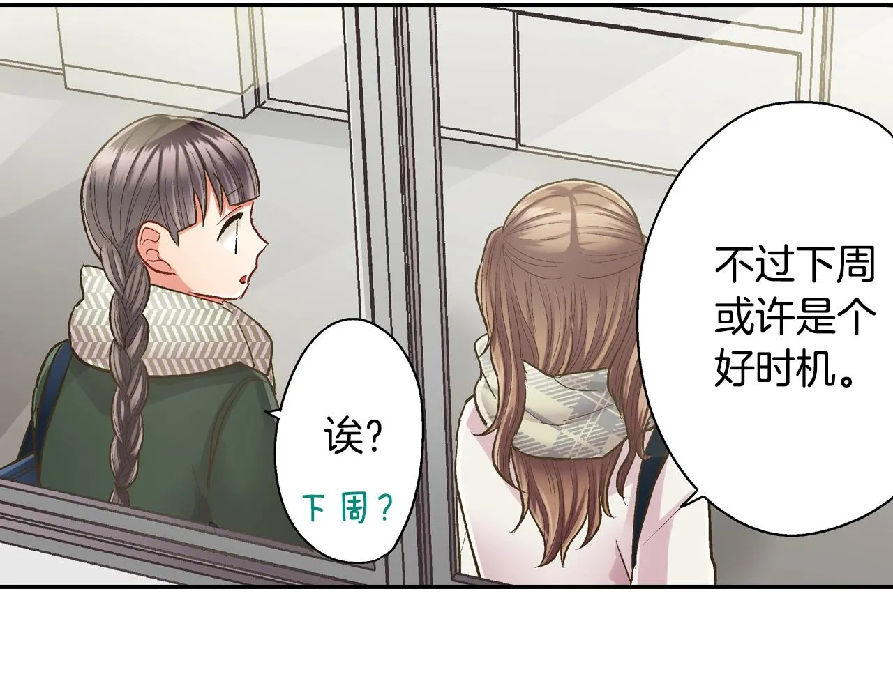 第93话 男友巧克力24