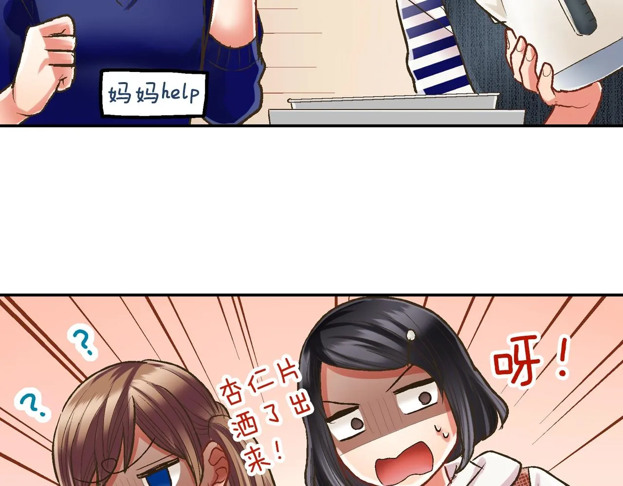 第93话 男友巧克力62