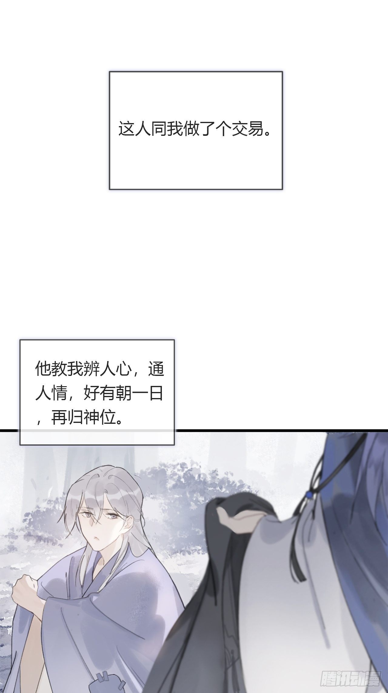 第零话-骗子-9