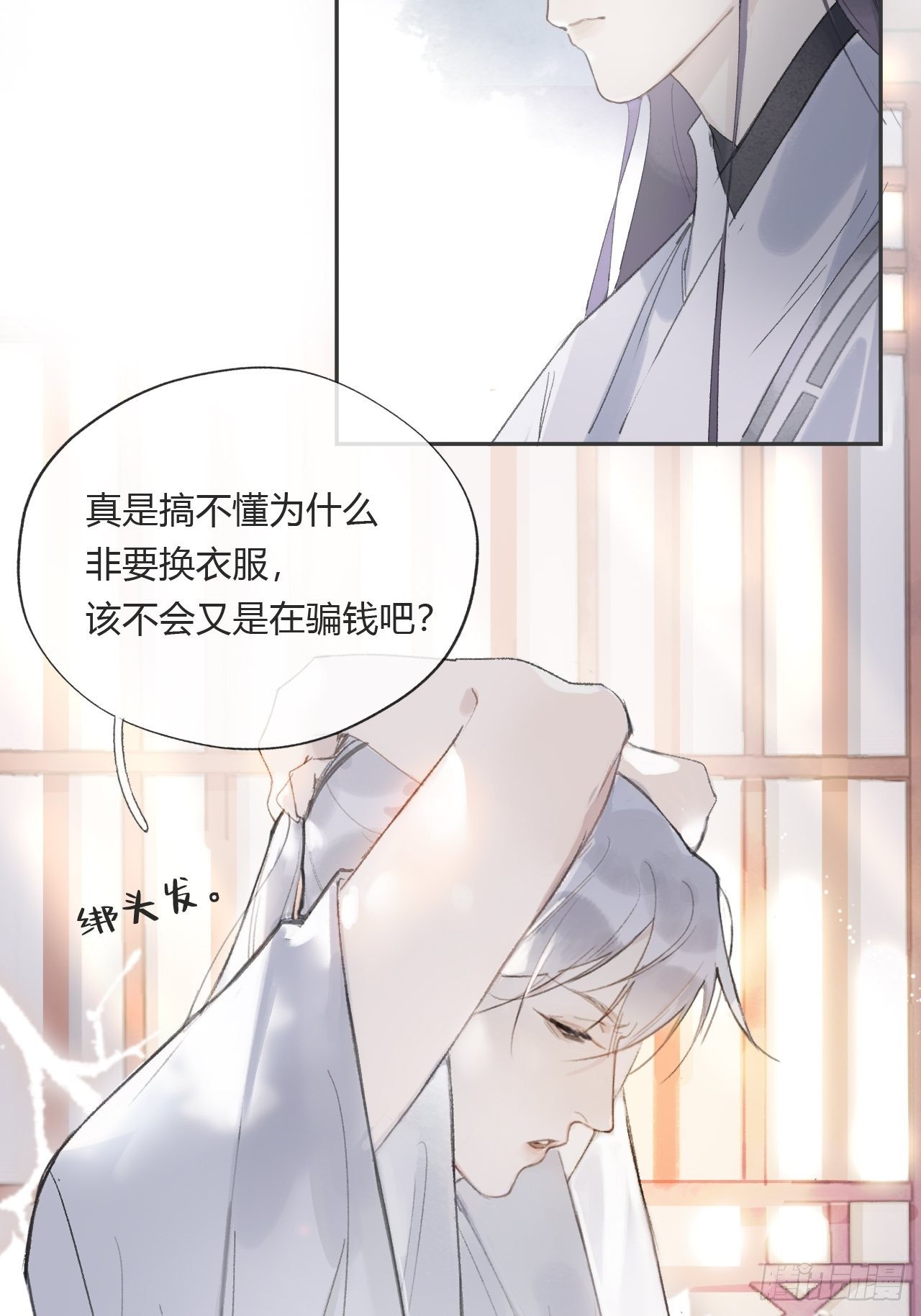 第九话-仙尊-24