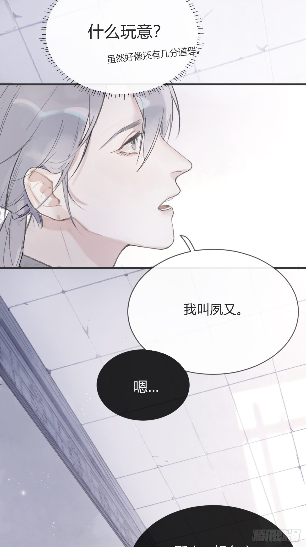 第三话-阿墨-6