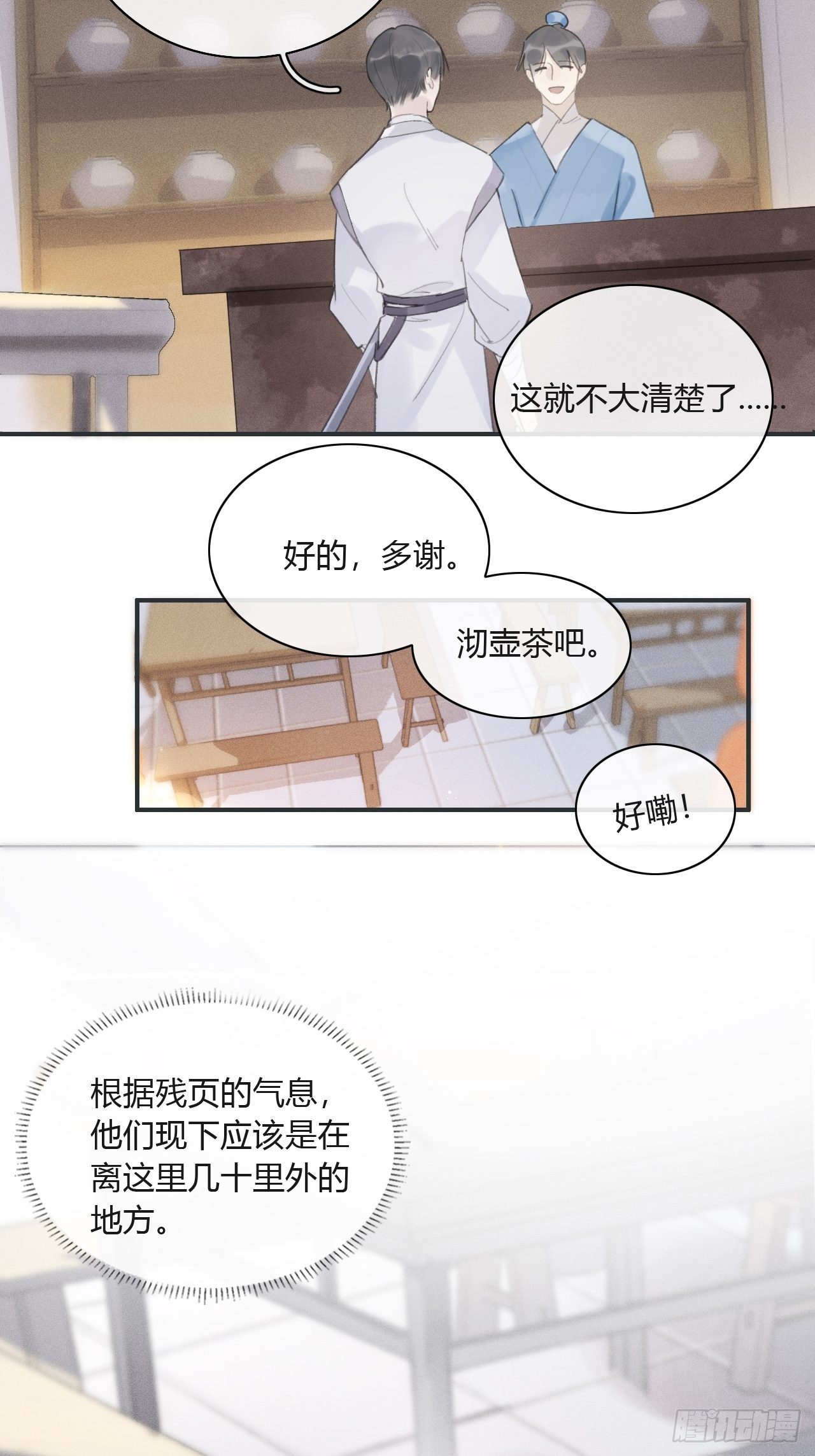 第十六话-唤剑-61