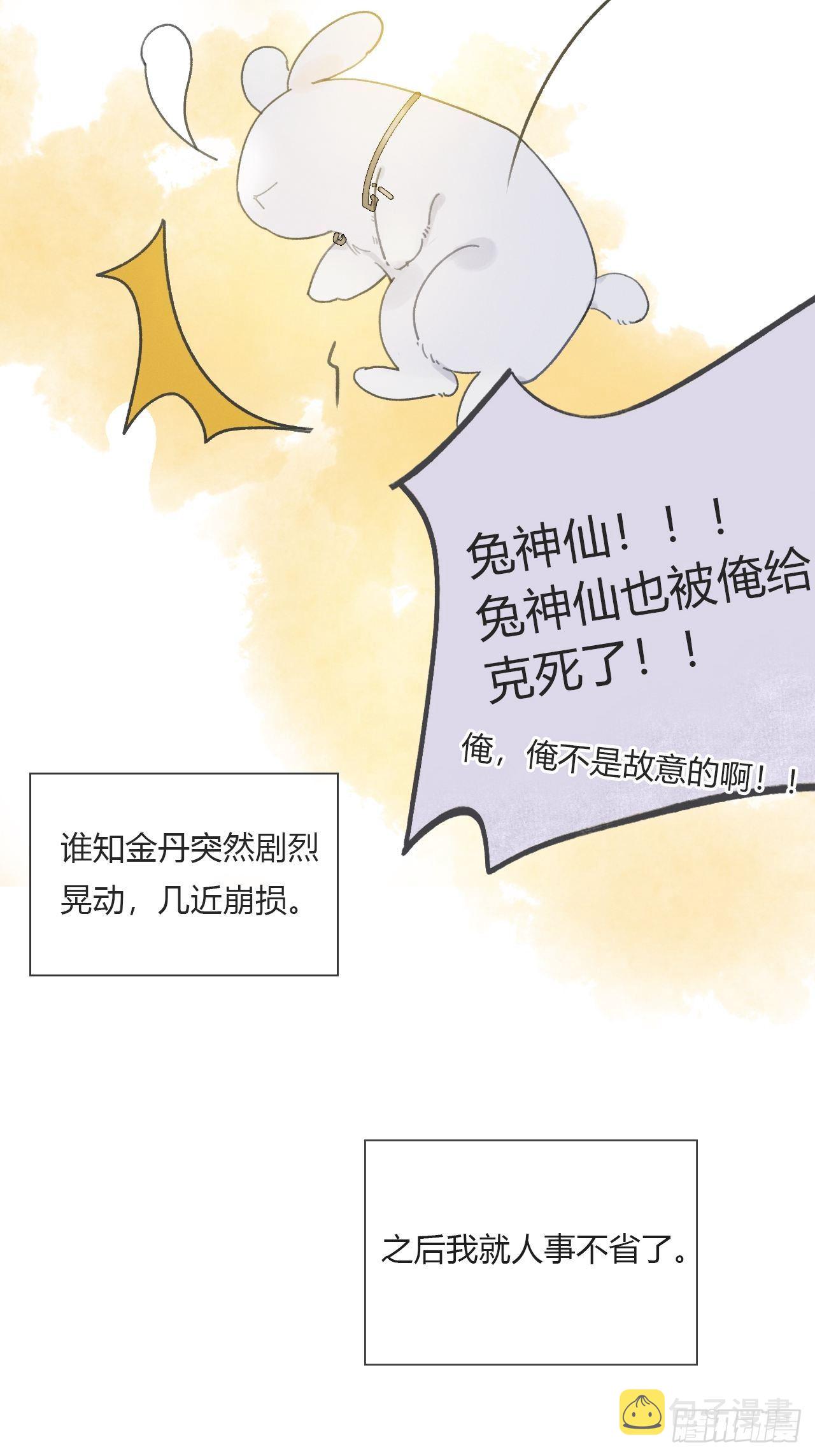 第十四话-金丹-13