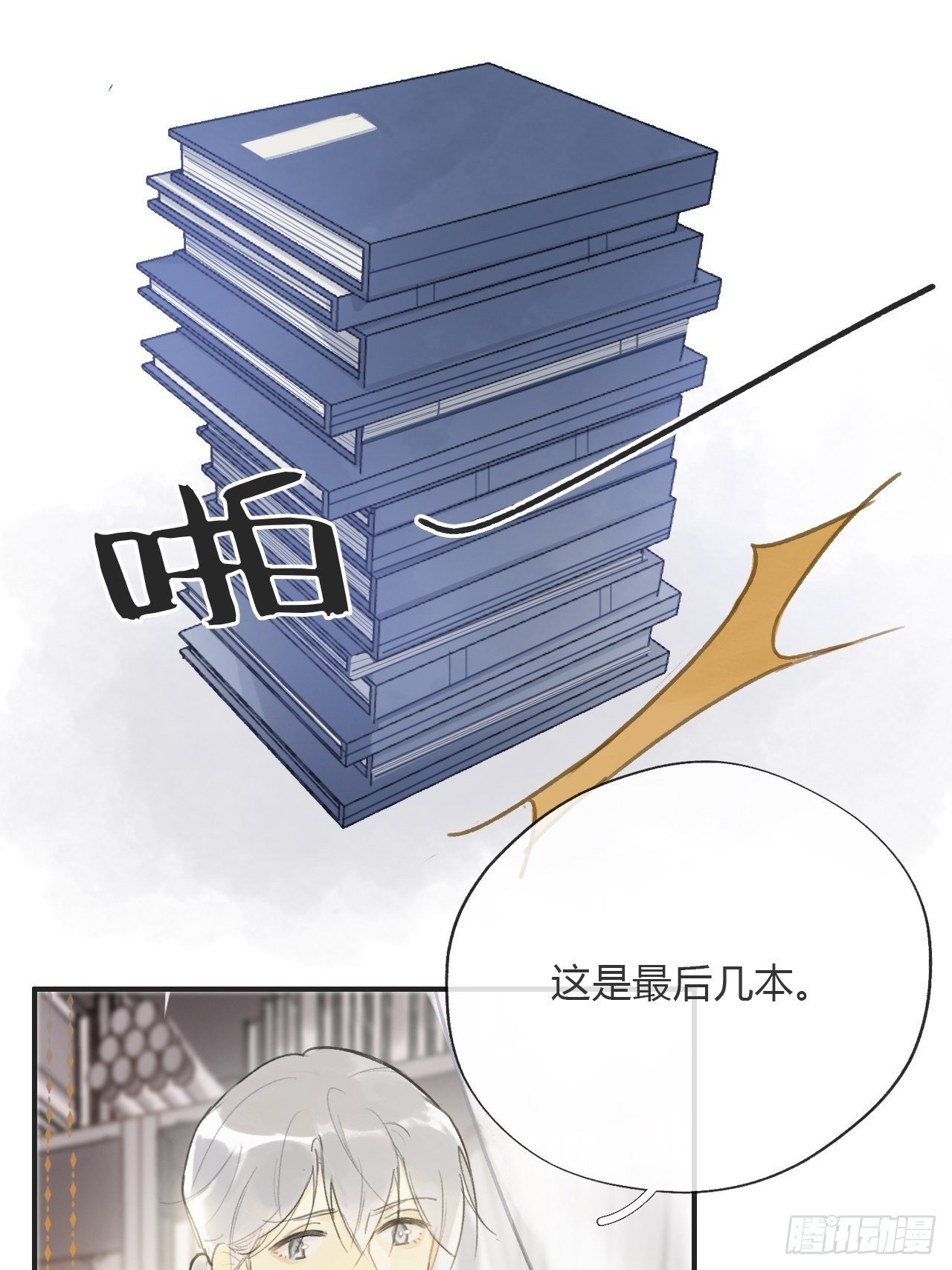 番外1-安神咒-24