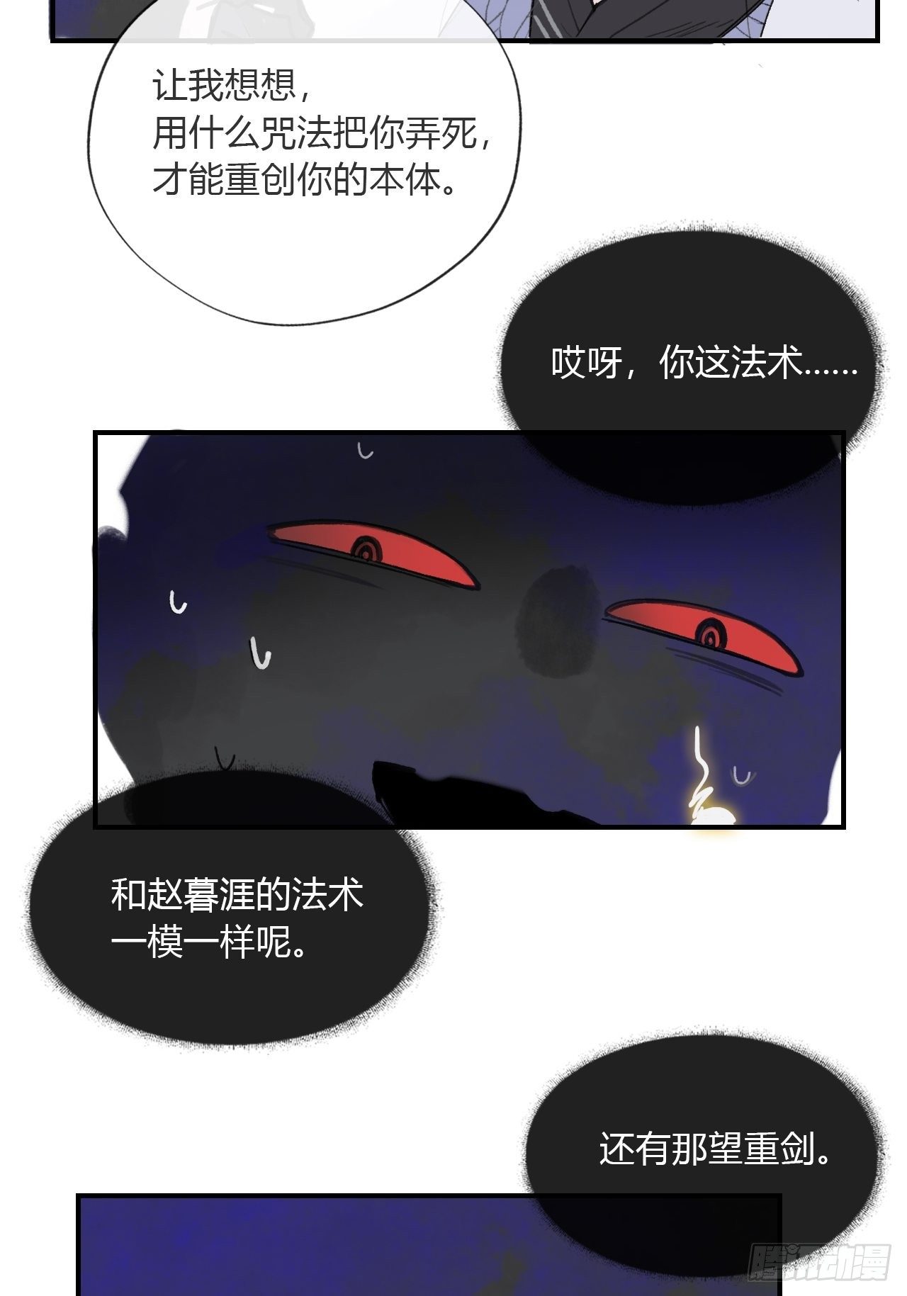 第二十九话-影傀术-35