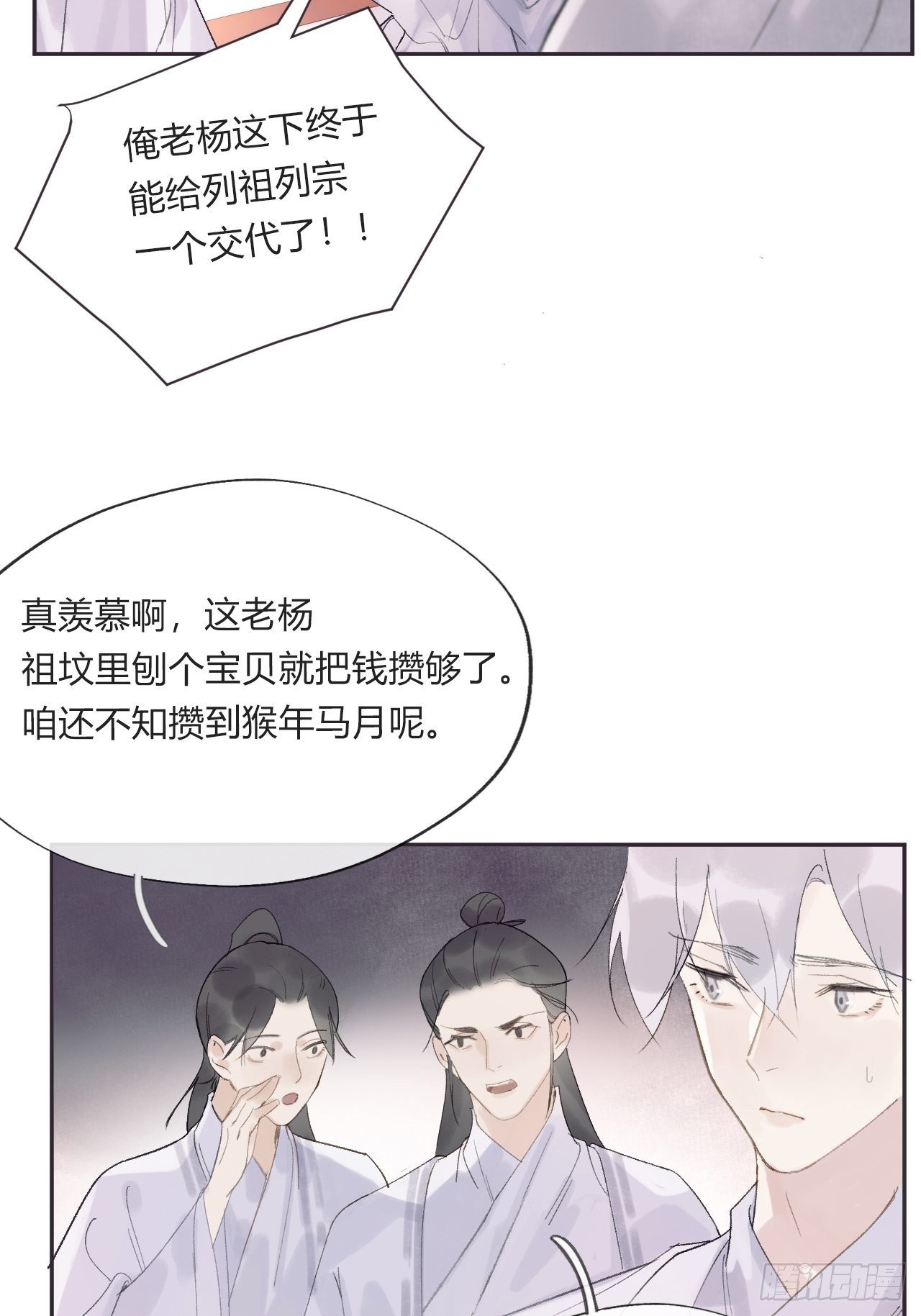 第九话-仙尊-39