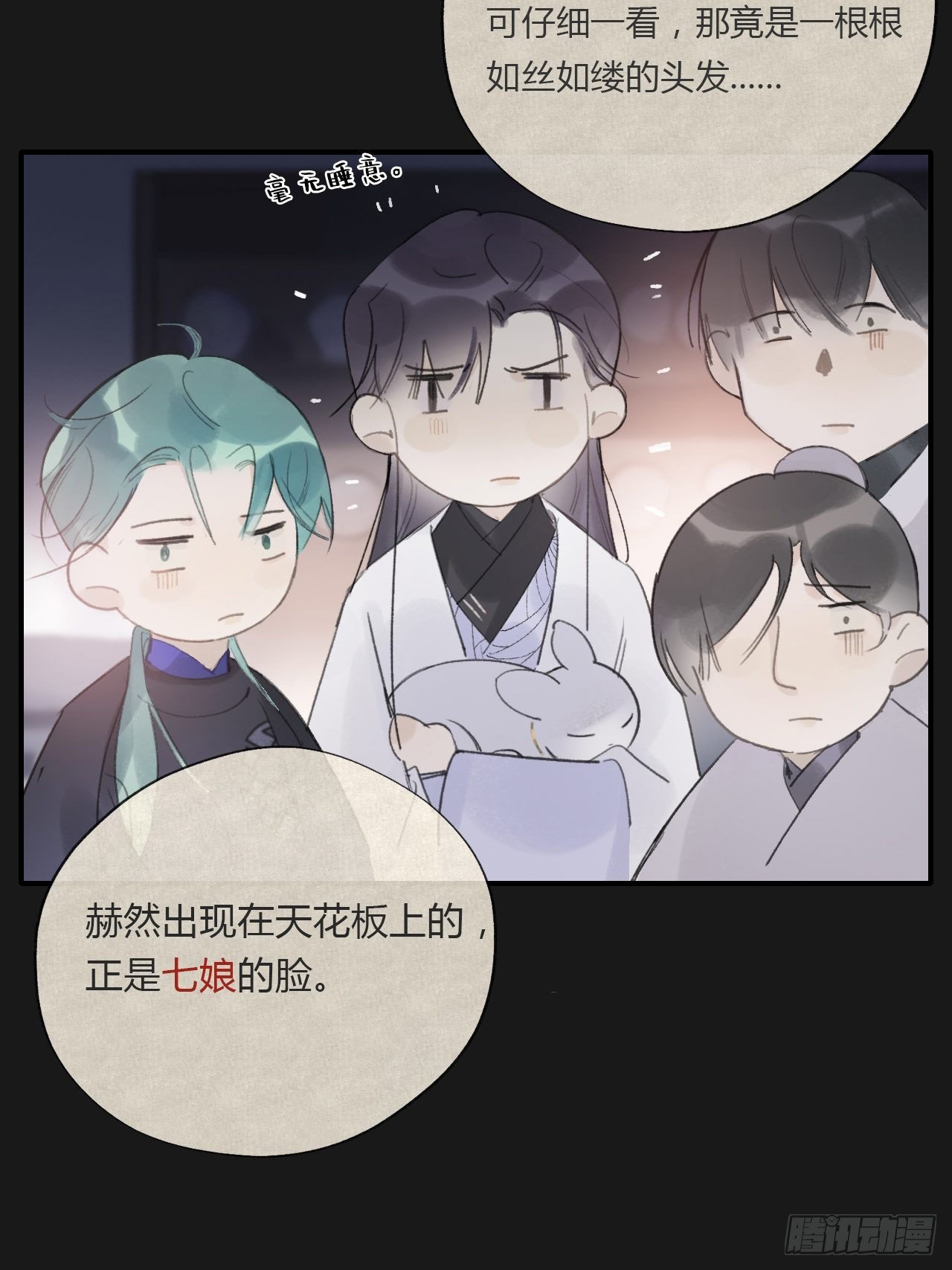 第二十四话-陈七娘-8