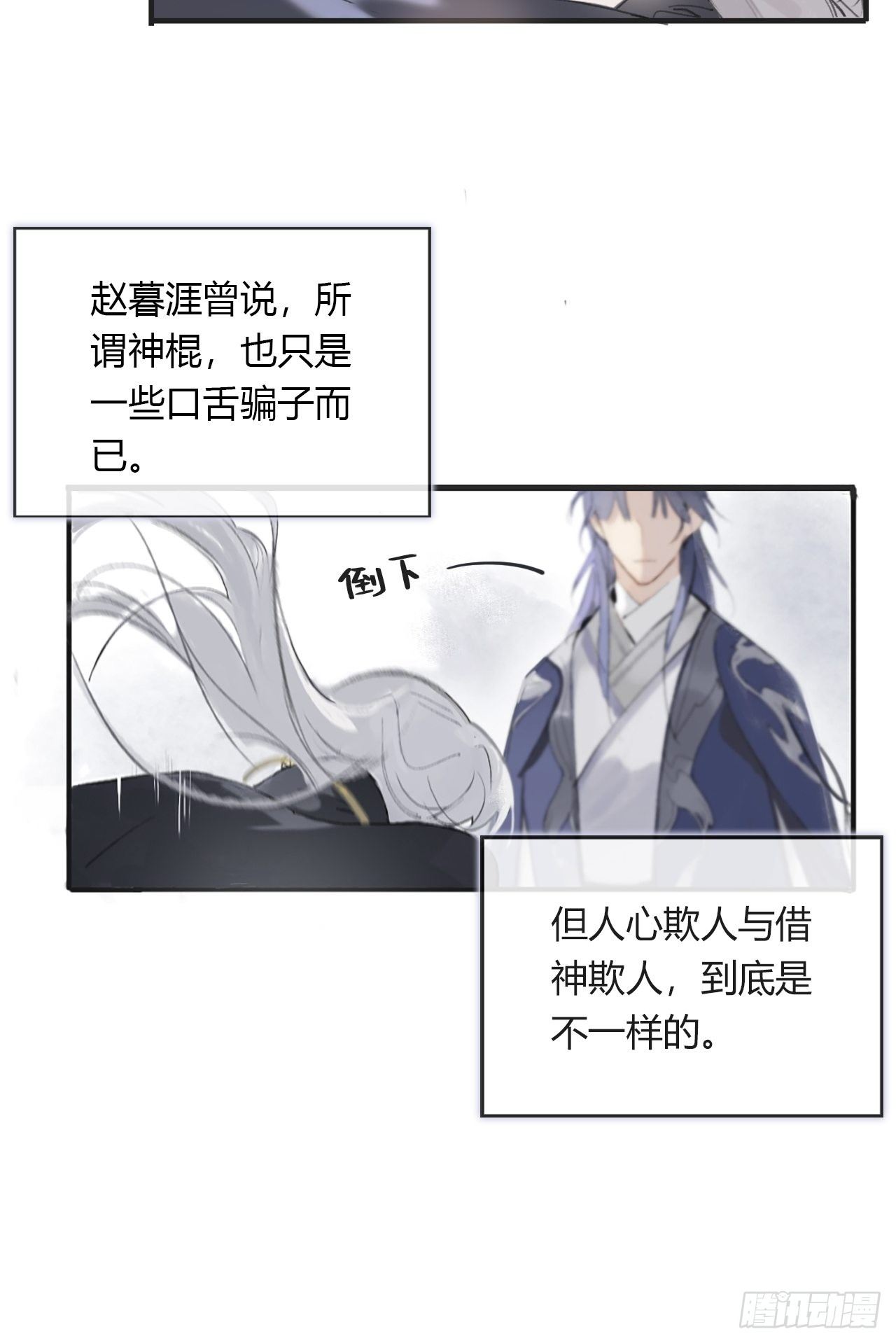 第零话-骗子-37