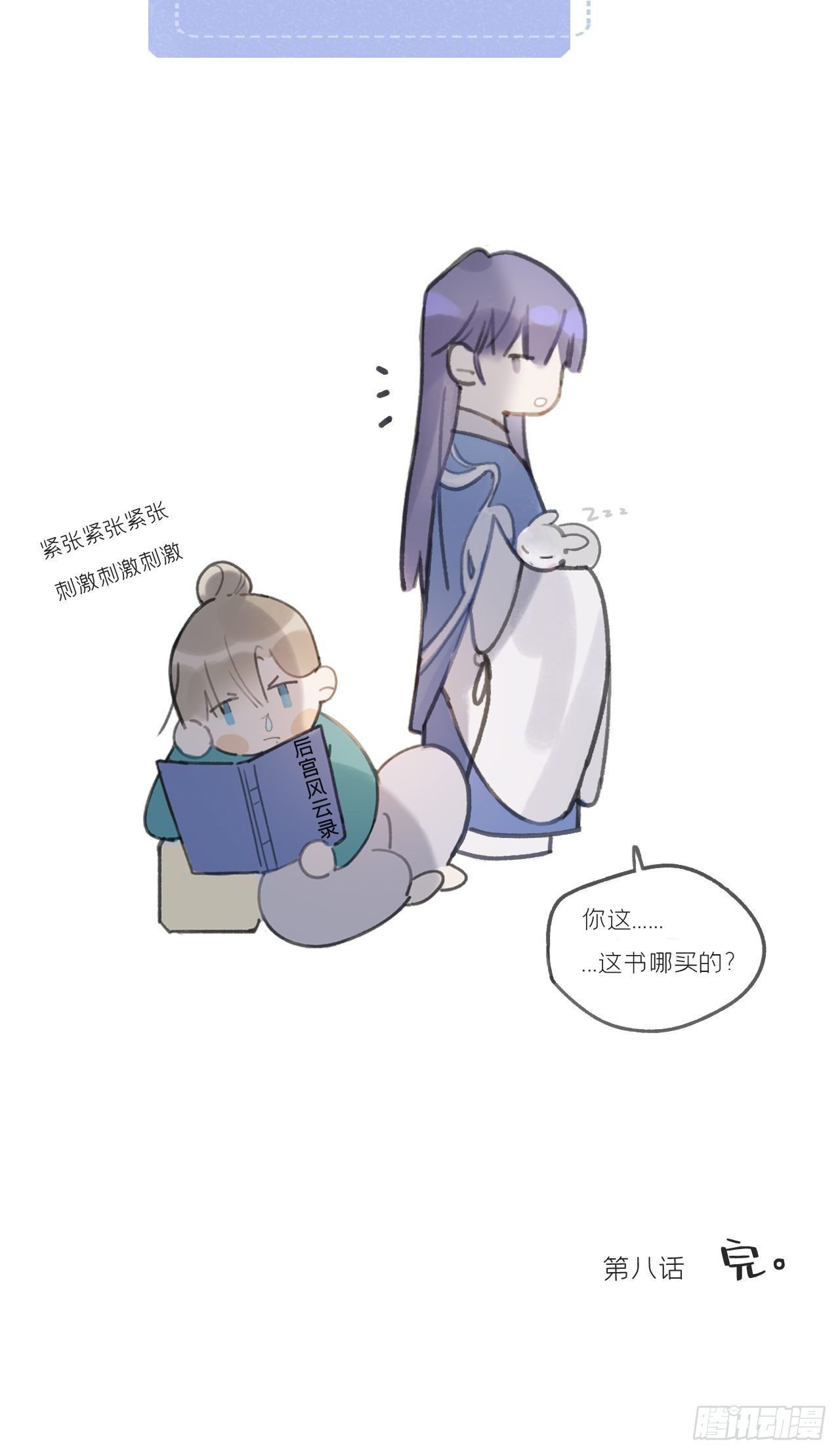 第八话-上钩-49