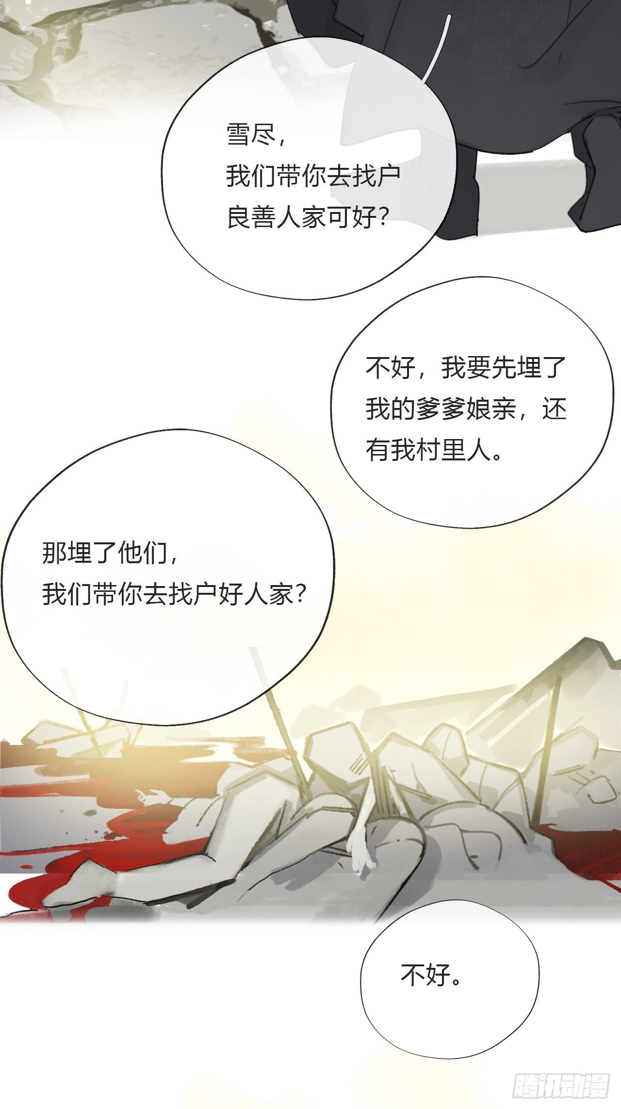 第十八话-鬼神-26