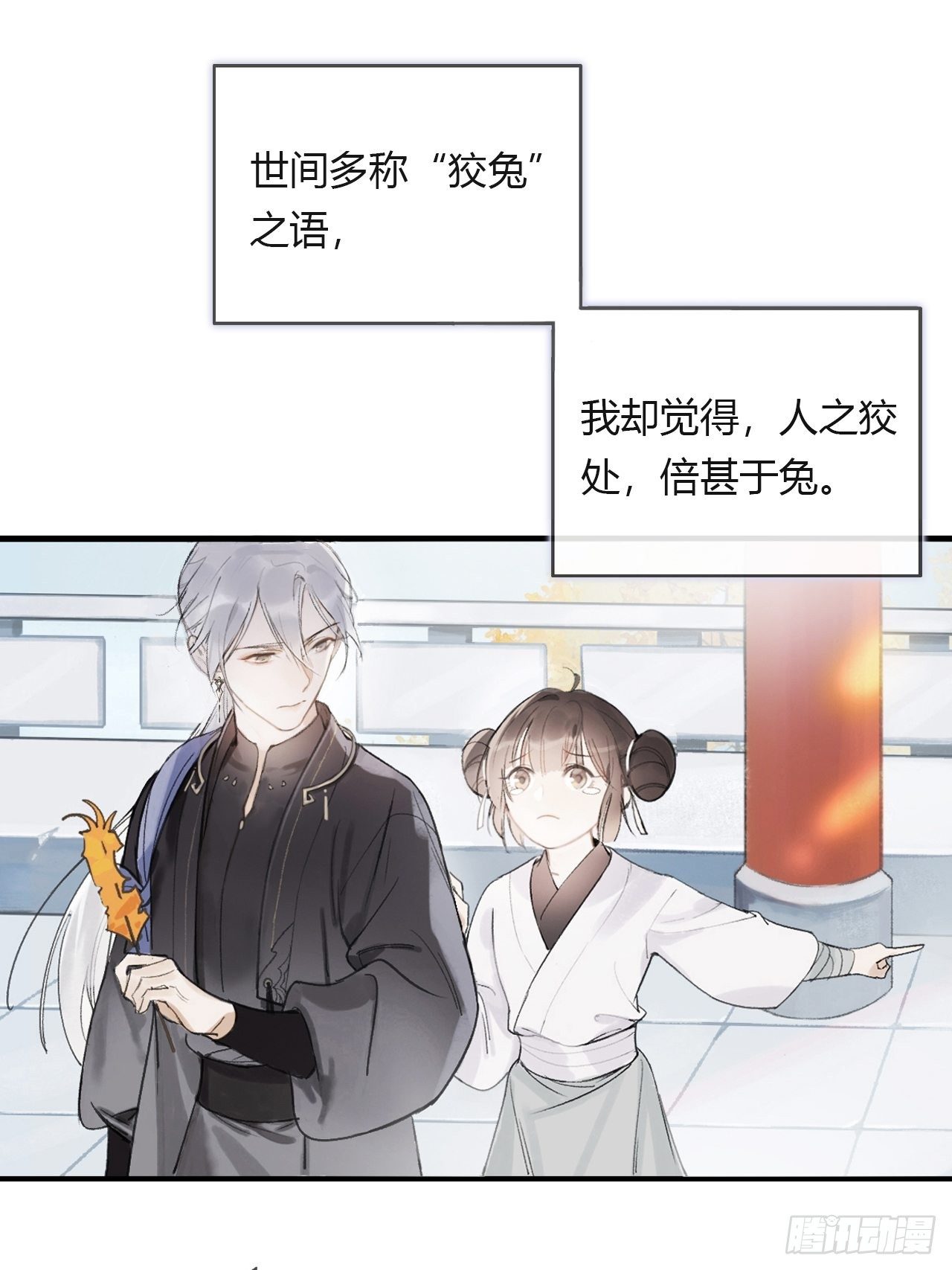 第零话-骗子-5