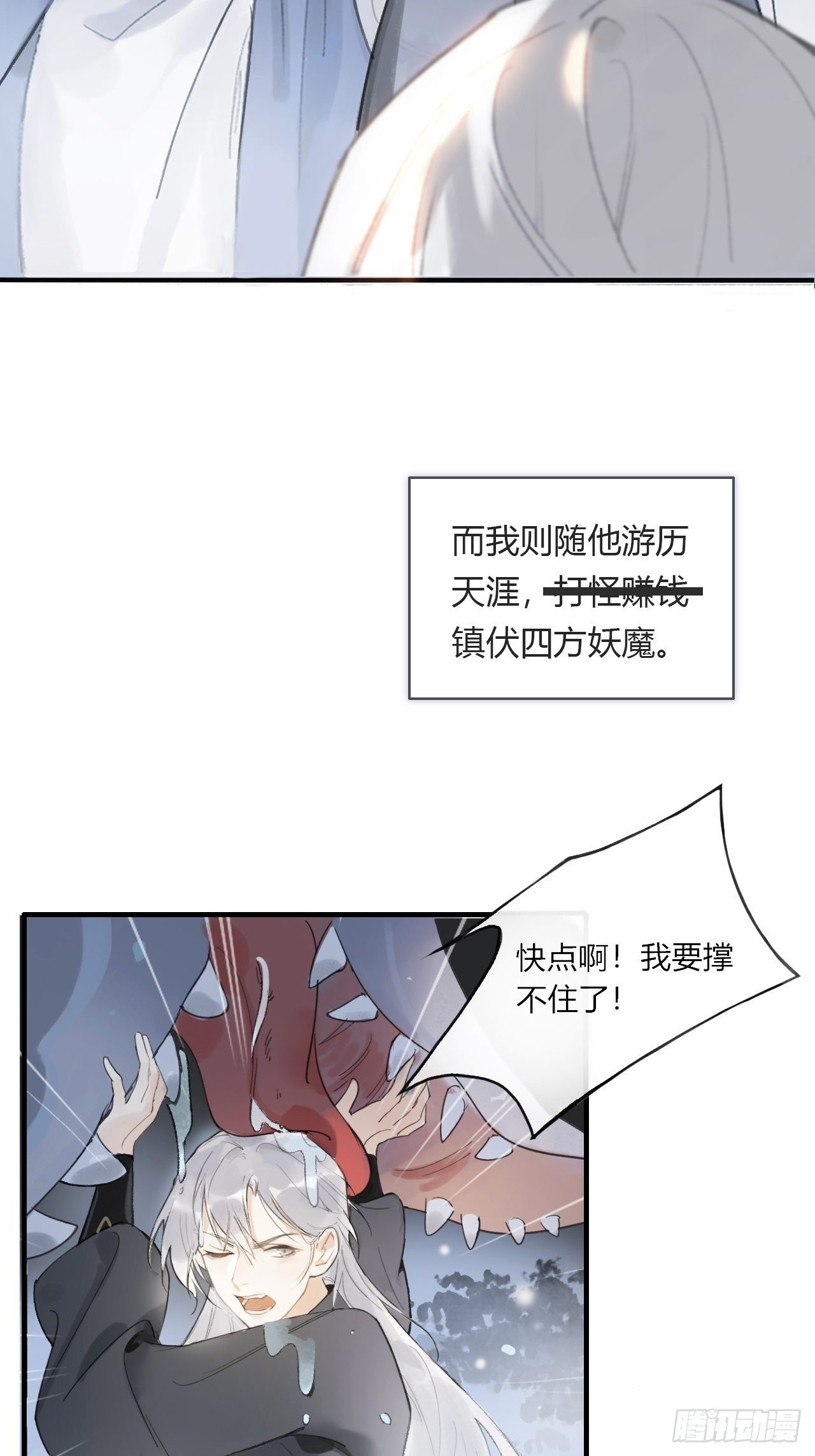 第零话-骗子-11