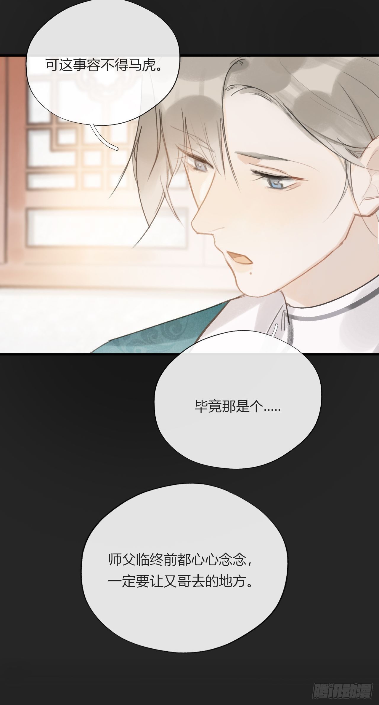 第二十二话-留遗命-26