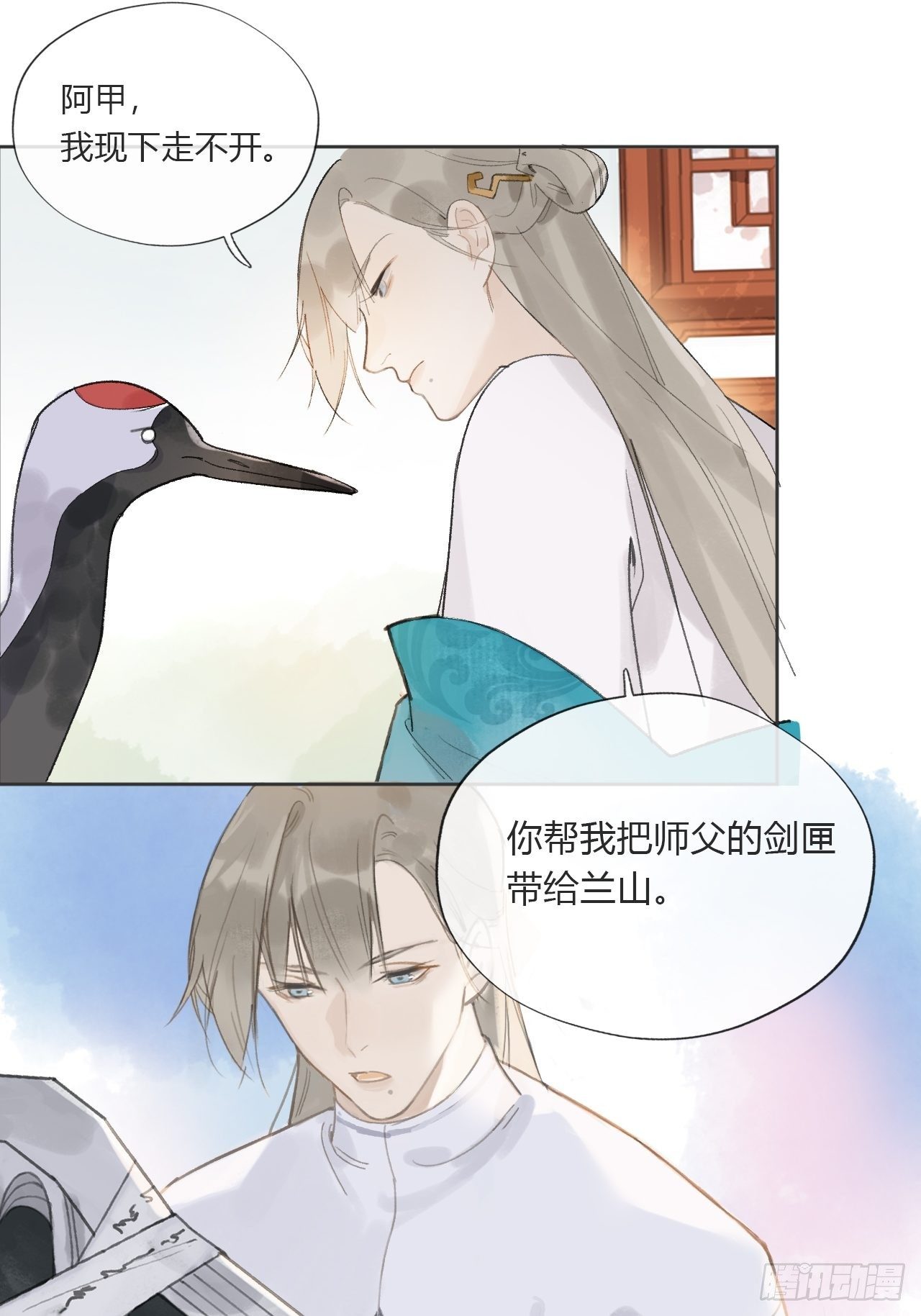第九话-仙尊-8