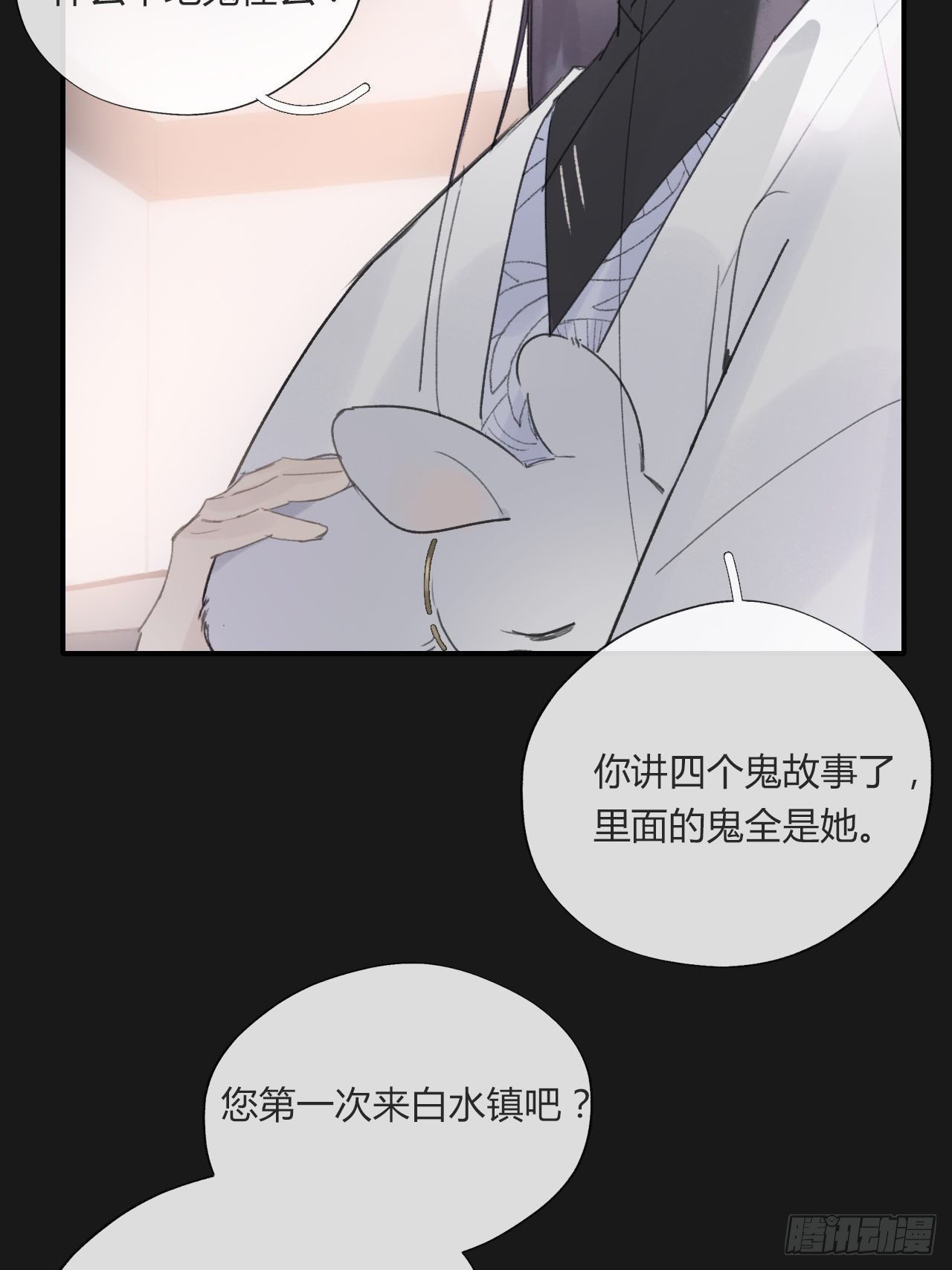第二十四话-陈七娘-10