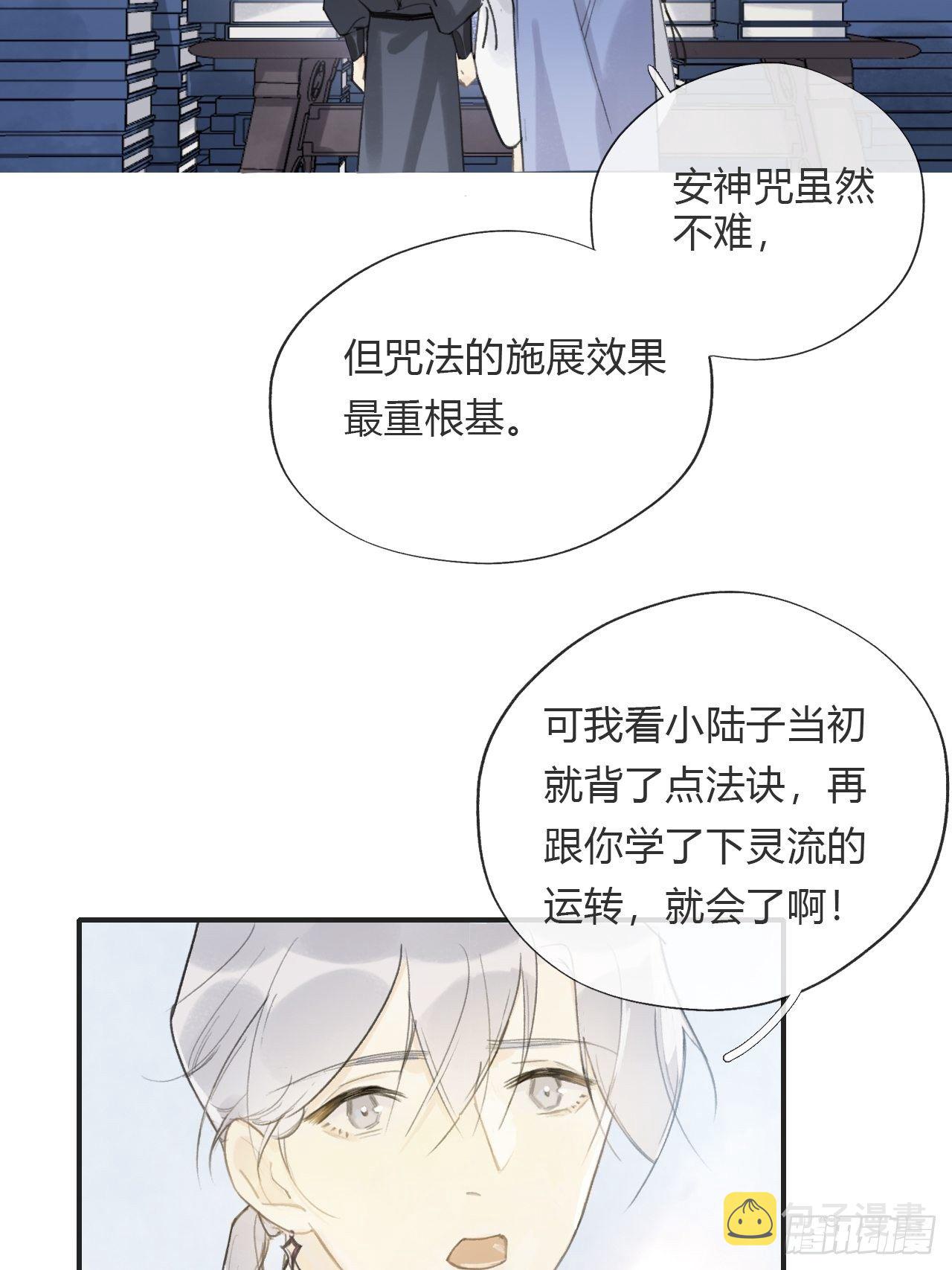 番外1-安神咒-8